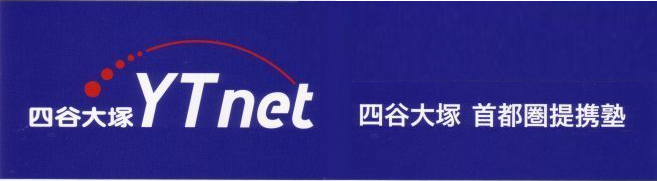 四谷大塚ytnet